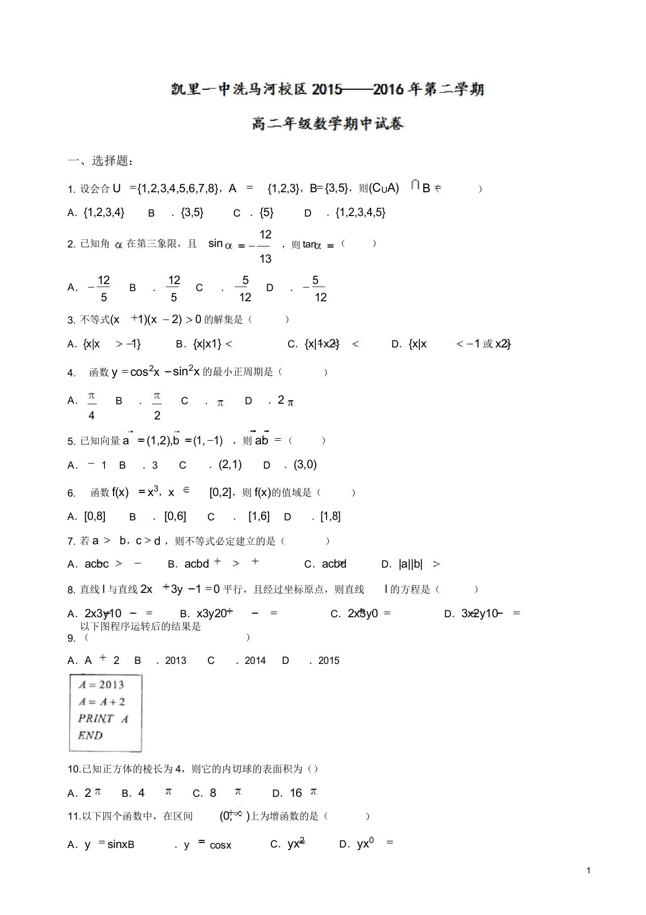 贵州省凯里市高二下学期期中考试数学试题答案