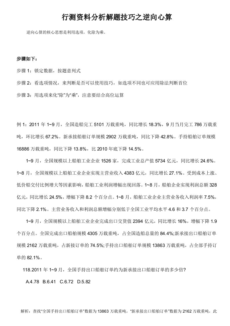 行测资料分析解题技巧之逆向心算