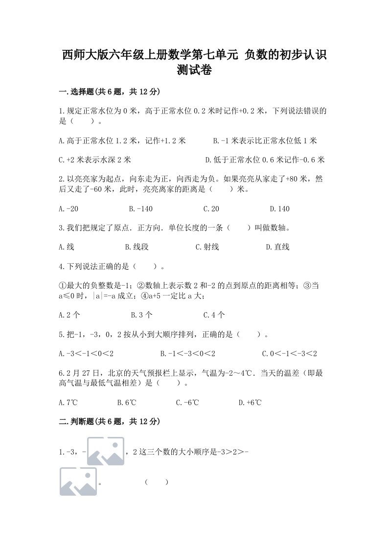 西师大版六年级上册数学第七单元