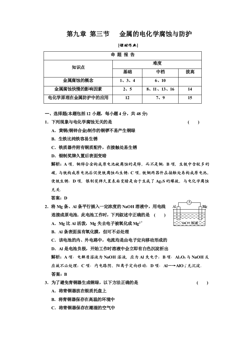 093一轮新课标三维化学人教版