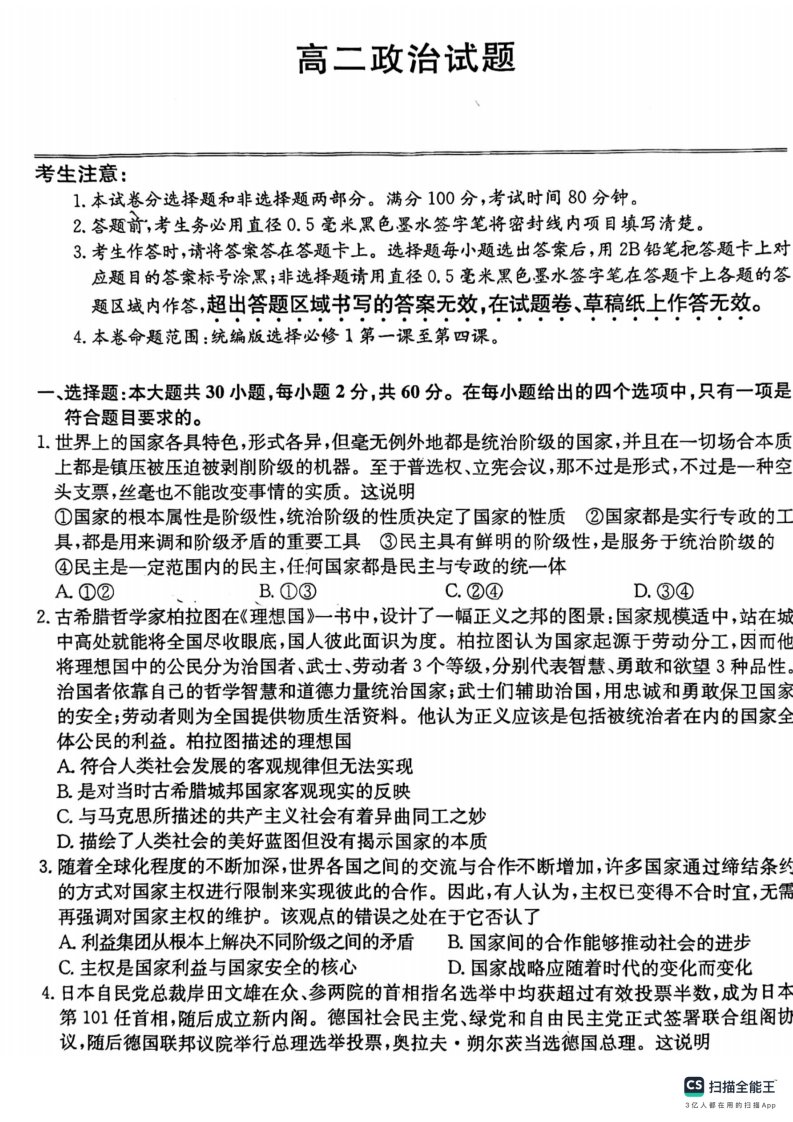 山东省菏泽市鄄城县2023_2024学年高二政治上学期12月月考试题pdf