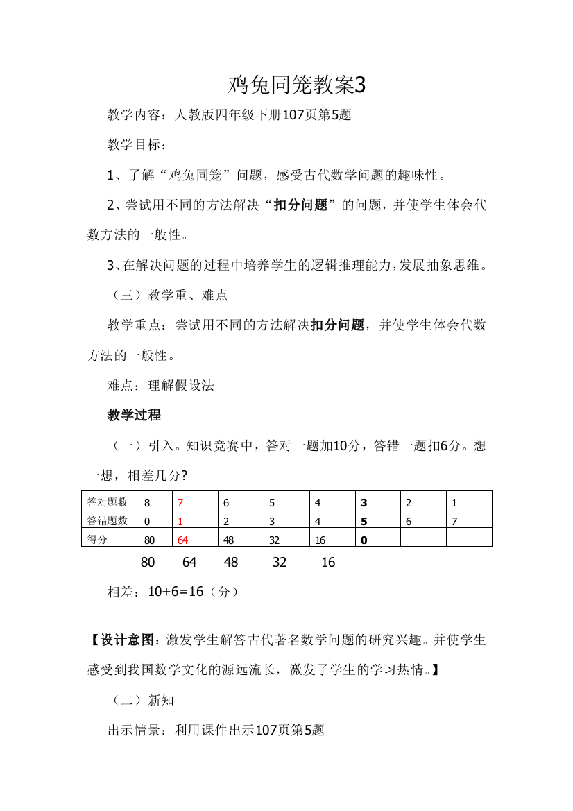 人教2011版小学数学四年级鸡兔同笼3--扣分问题