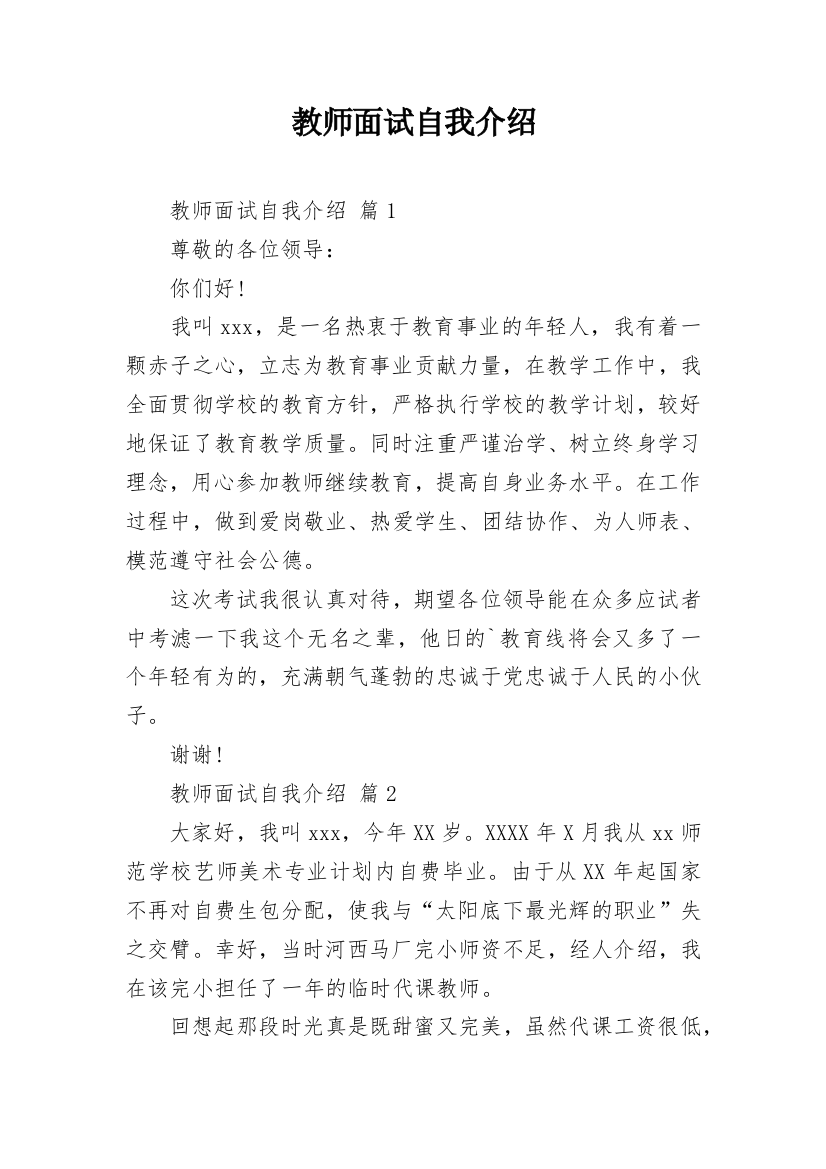 教师面试自我介绍_32