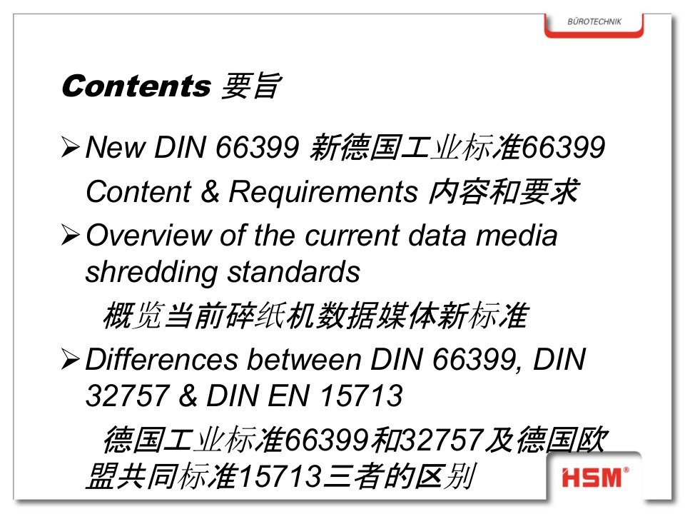 德国工业新标准66399专业知识课件