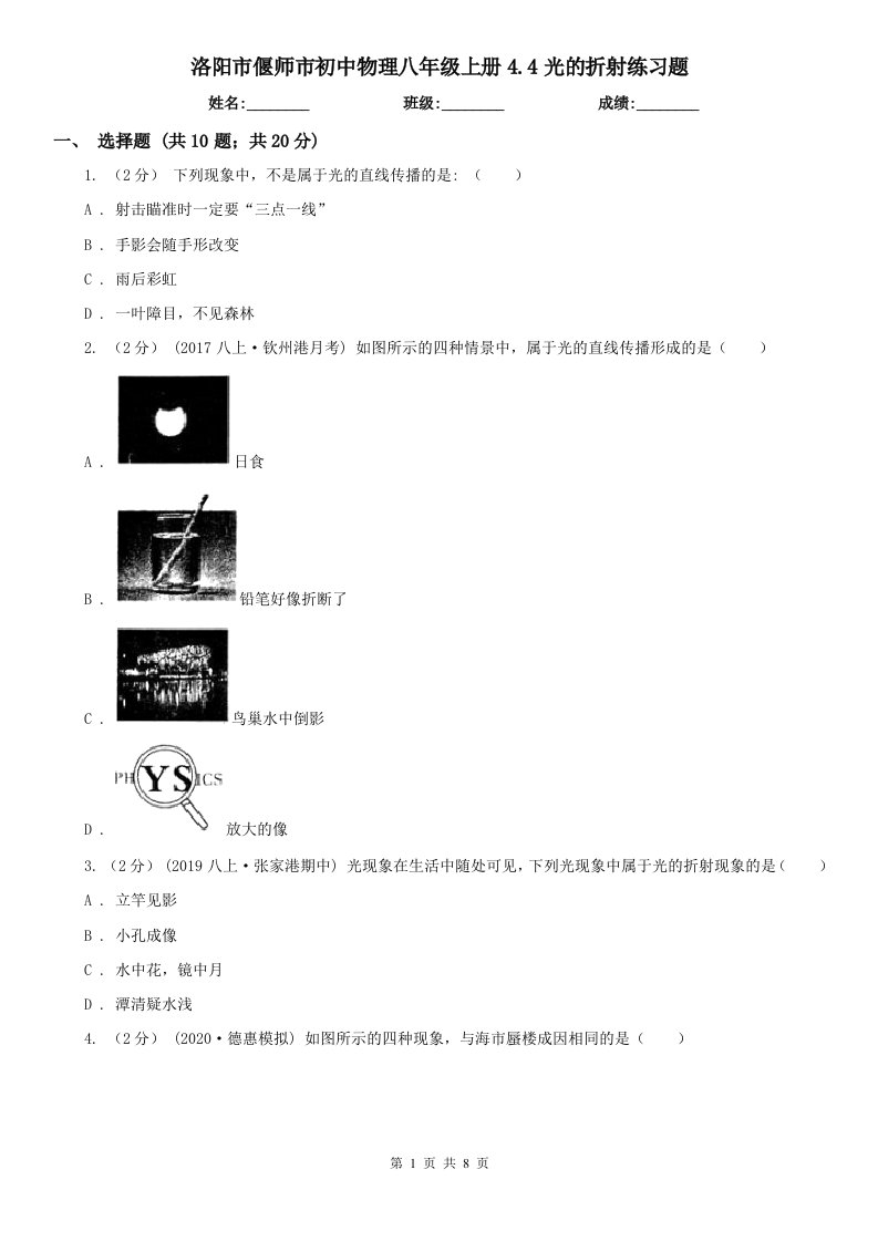 洛阳市偃师市初中物理八年级上册4.4光的折射练习题