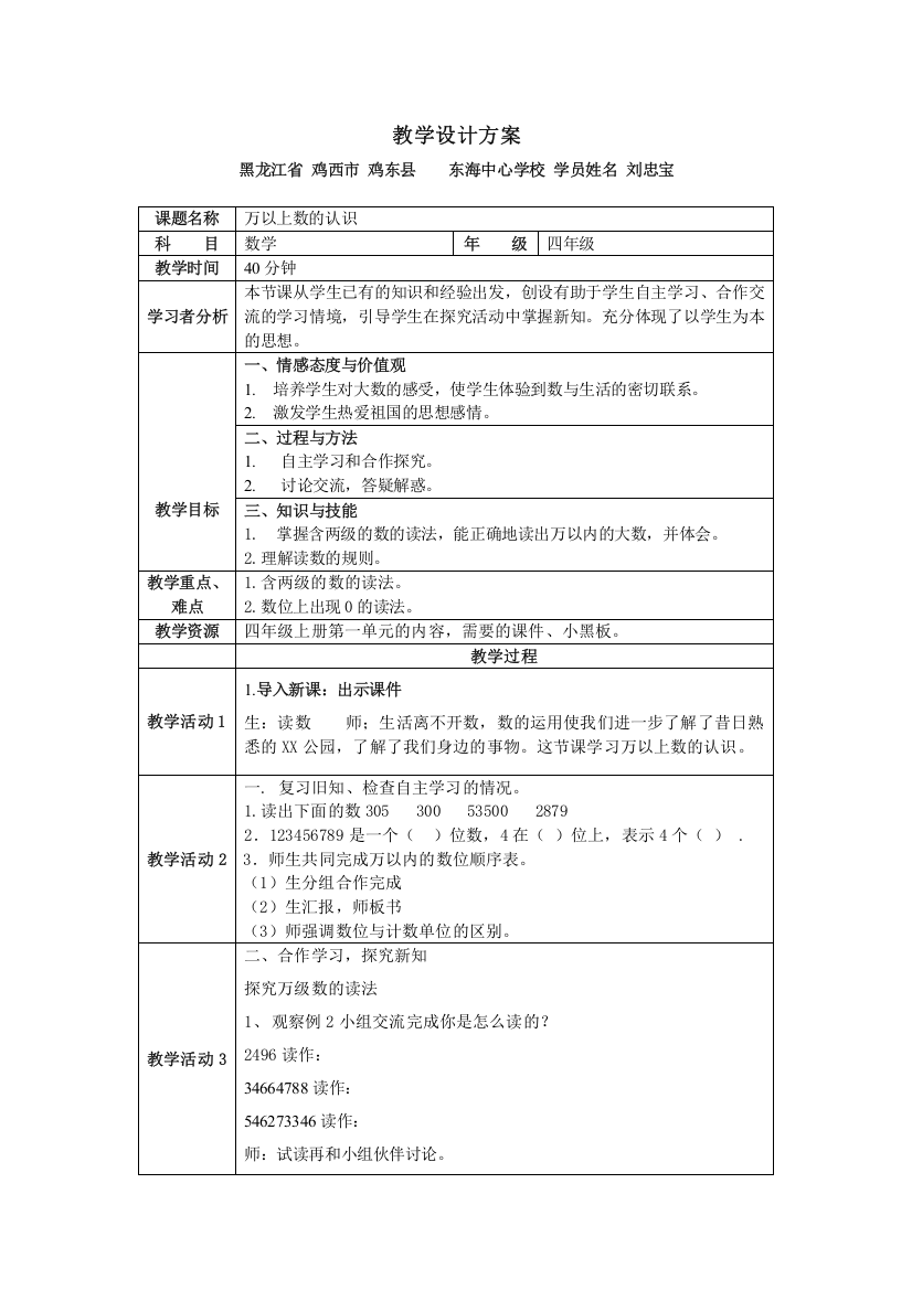 国培数学模块一作业