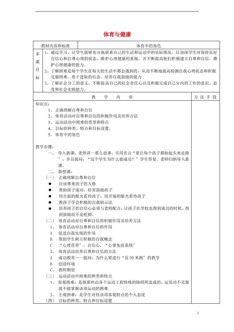 吉林省通化市八年级体育与健康下册理论教案