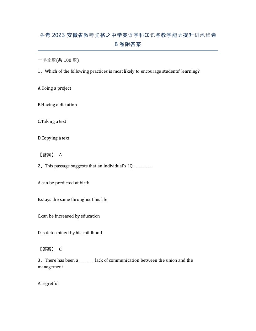 备考2023安徽省教师资格之中学英语学科知识与教学能力提升训练试卷B卷附答案