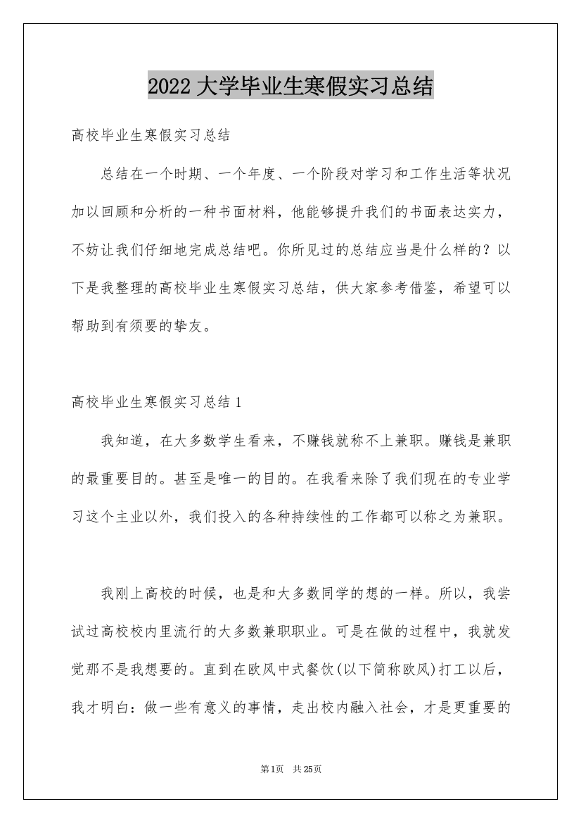 2022大学毕业生寒假实习总结