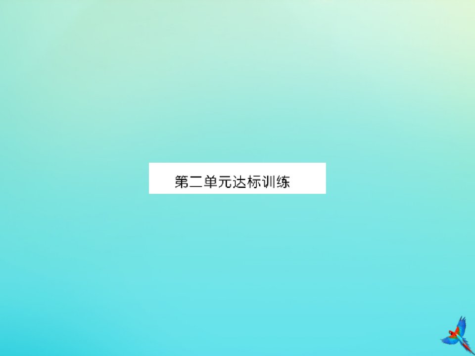 一年级数学下册