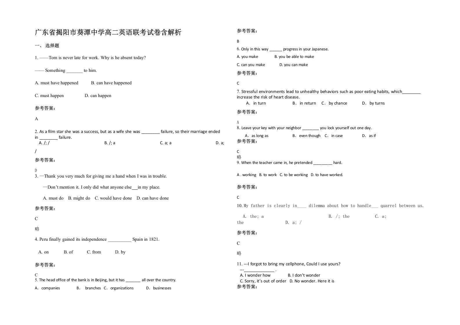 广东省揭阳市葵潭中学高二英语联考试卷含解析