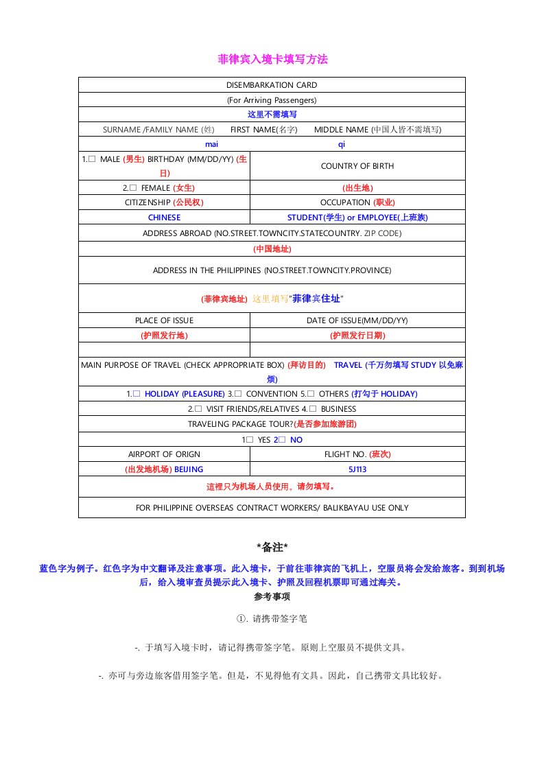 菲律宾入境卡填写方法