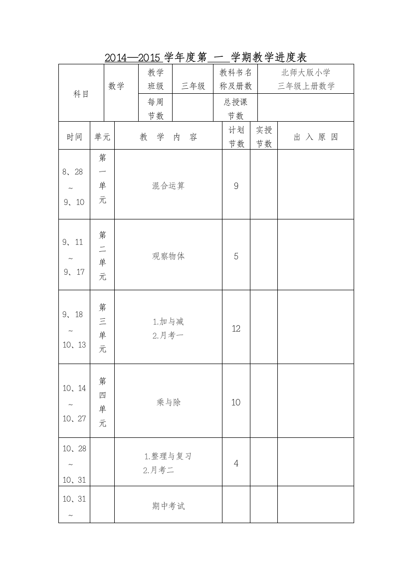 三年级数学上册修改后