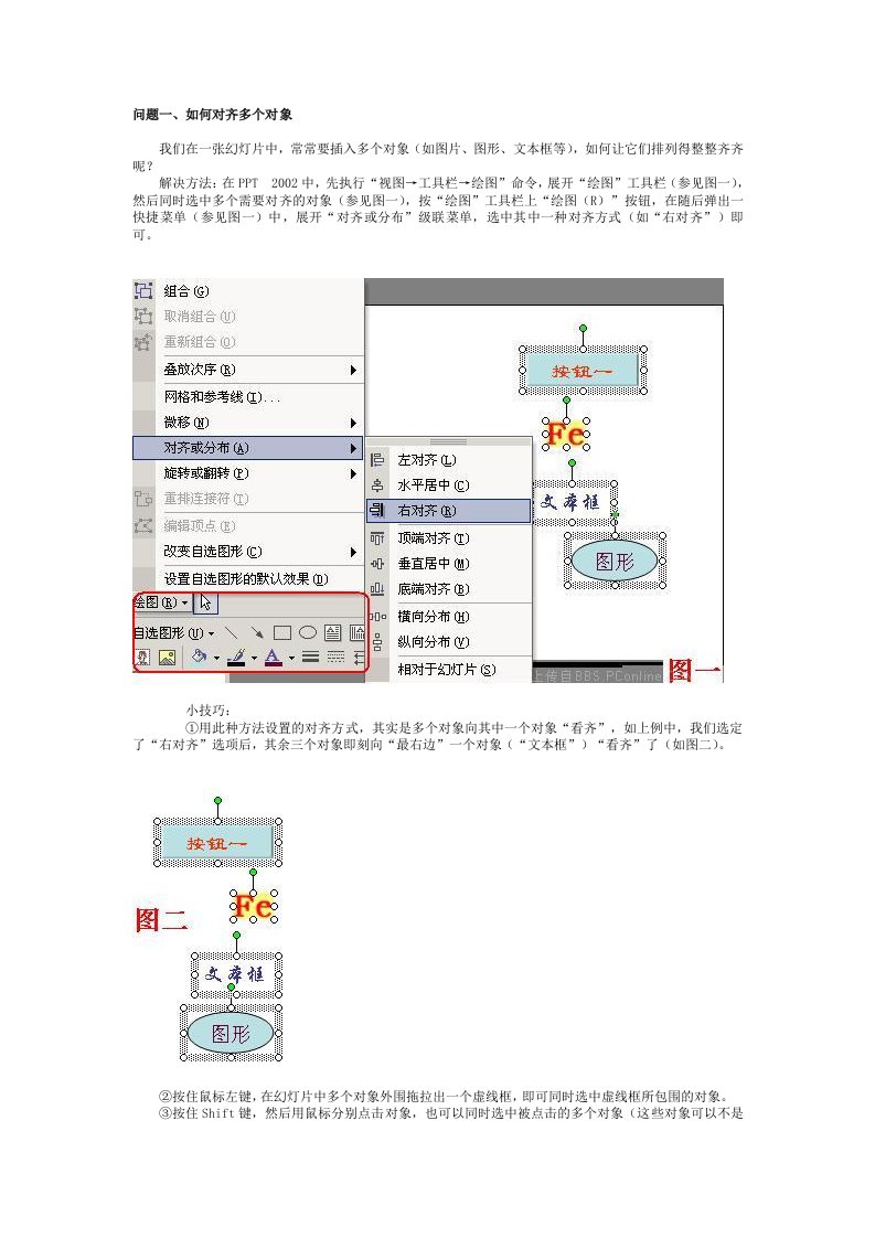 powerpoint应用技巧