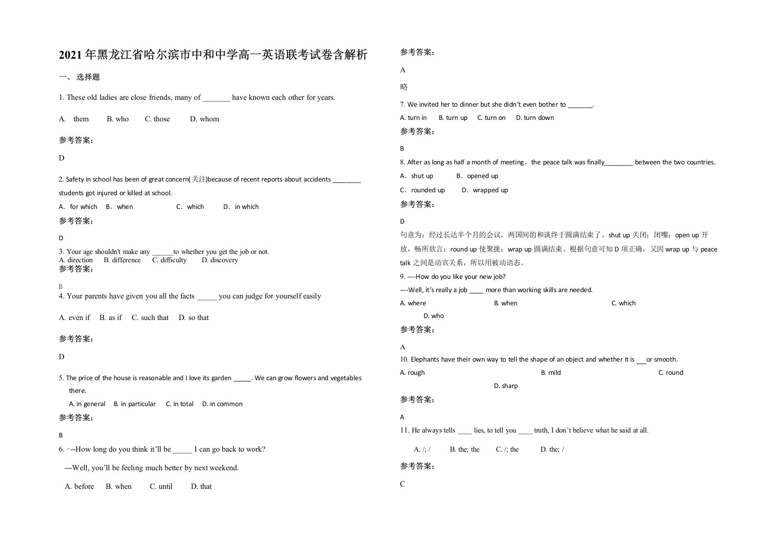 2021年黑龙江省哈尔滨市中和中学高一英语联考试卷含解析