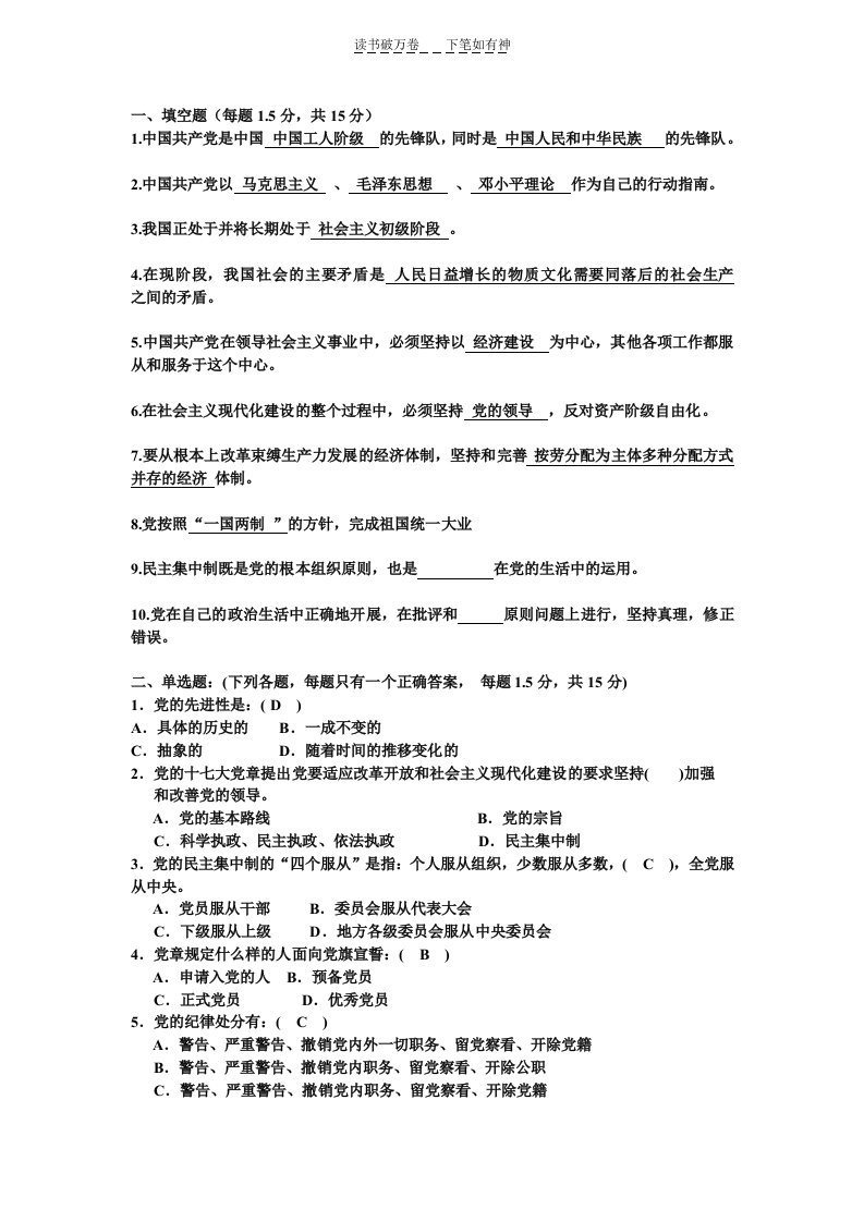 入党积极分子考试模拟试题(论文资料)