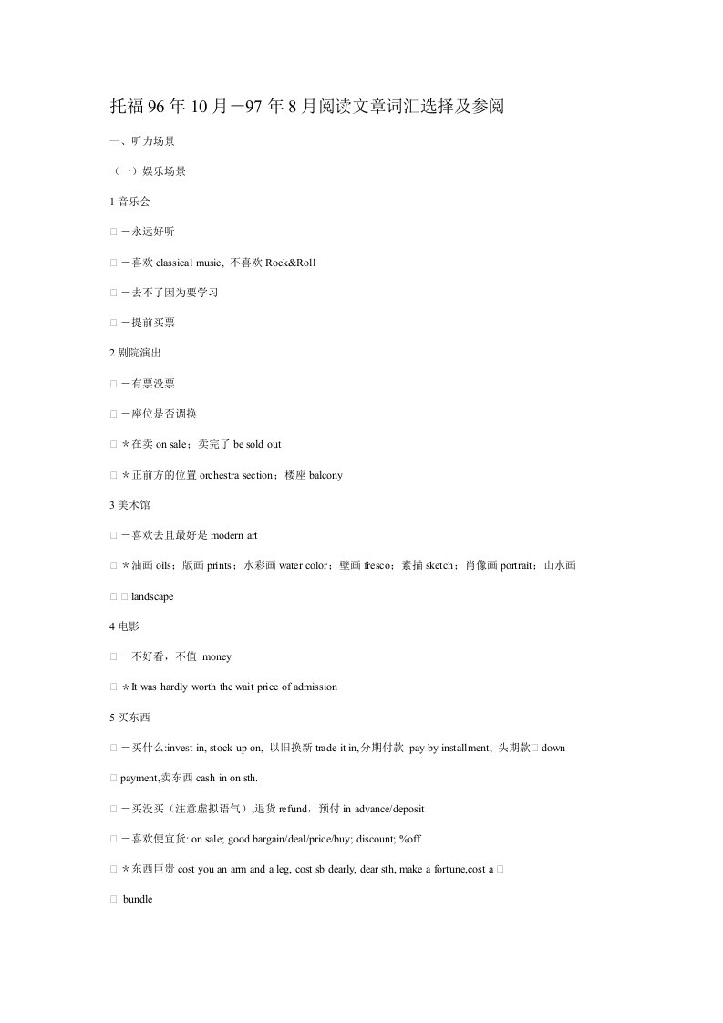 托福阅读技巧集合2READINGSKILL