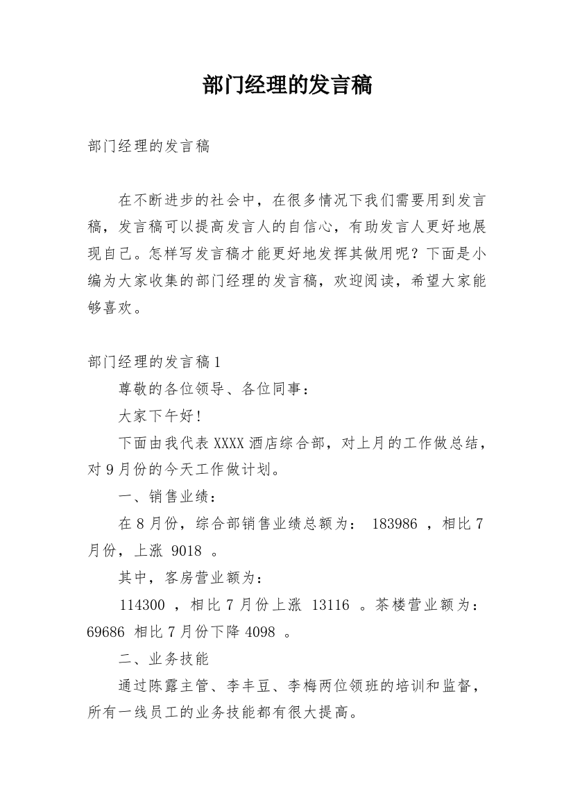 部门经理的发言稿