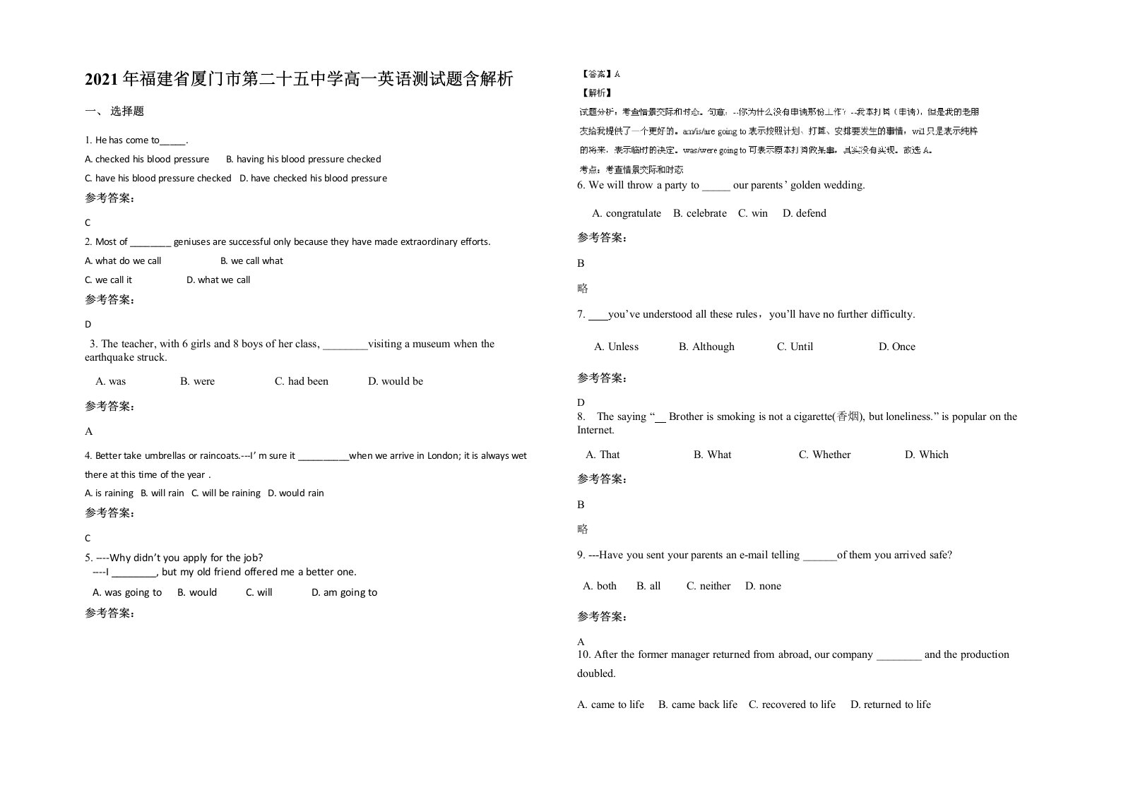 2021年福建省厦门市第二十五中学高一英语测试题含解析