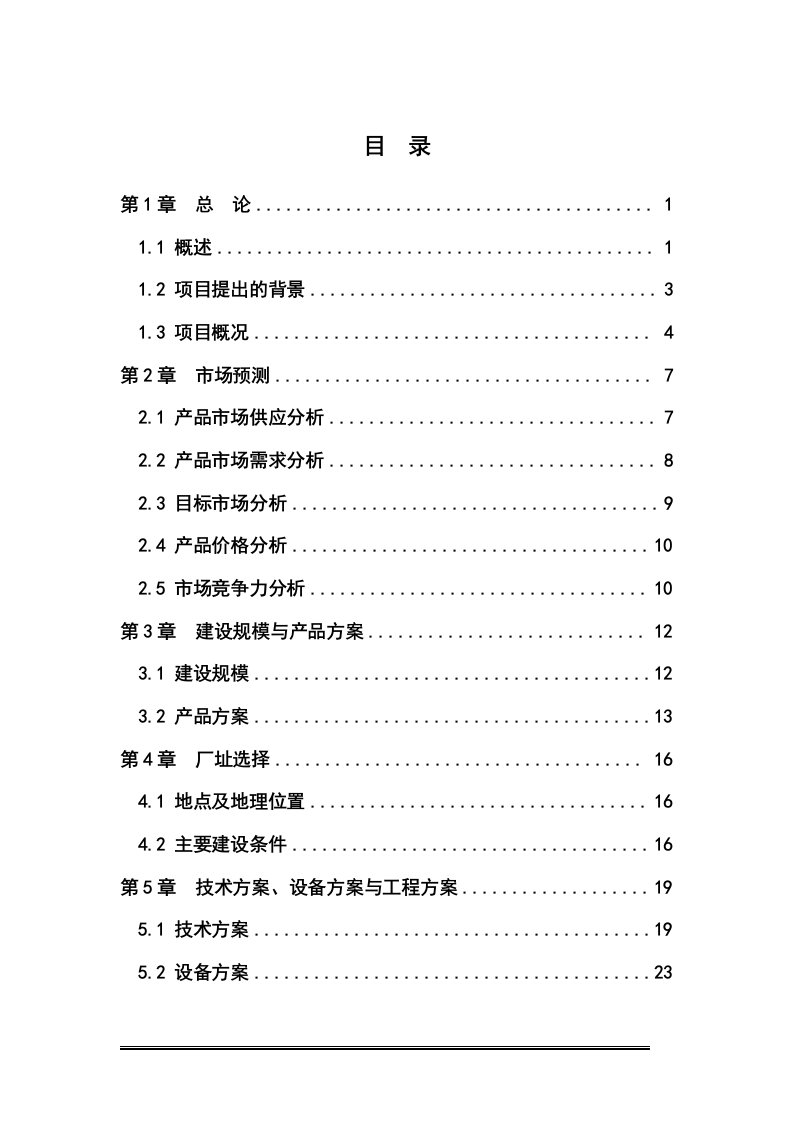 柔性接口铸铁管及管件生产线可行性研究报告