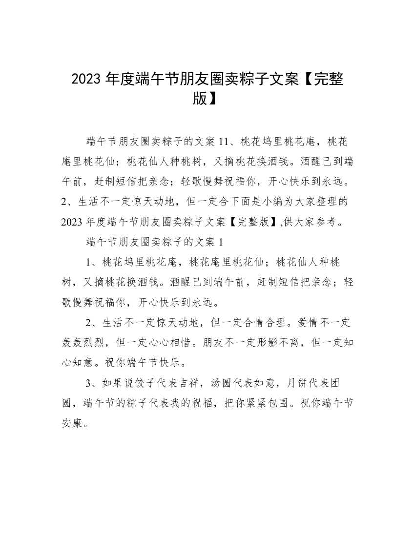 2023年度端午节朋友圈卖粽子文案【完整版】