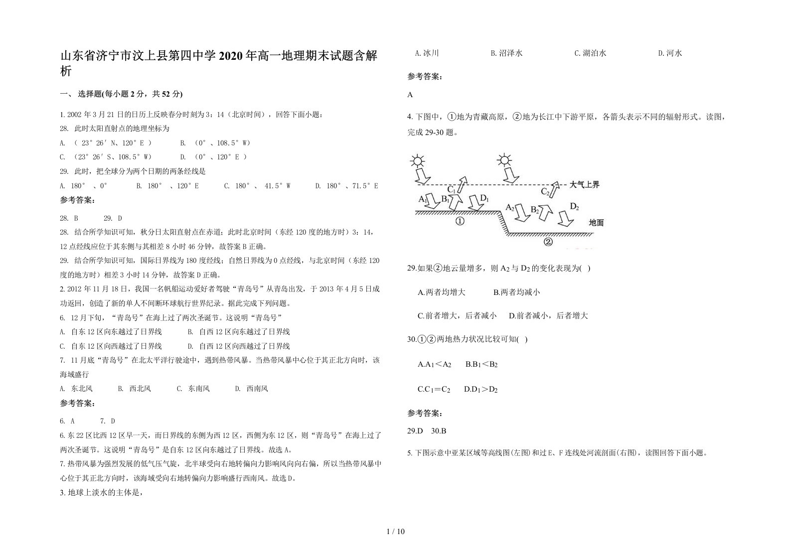 山东省济宁市汶上县第四中学2020年高一地理期末试题含解析