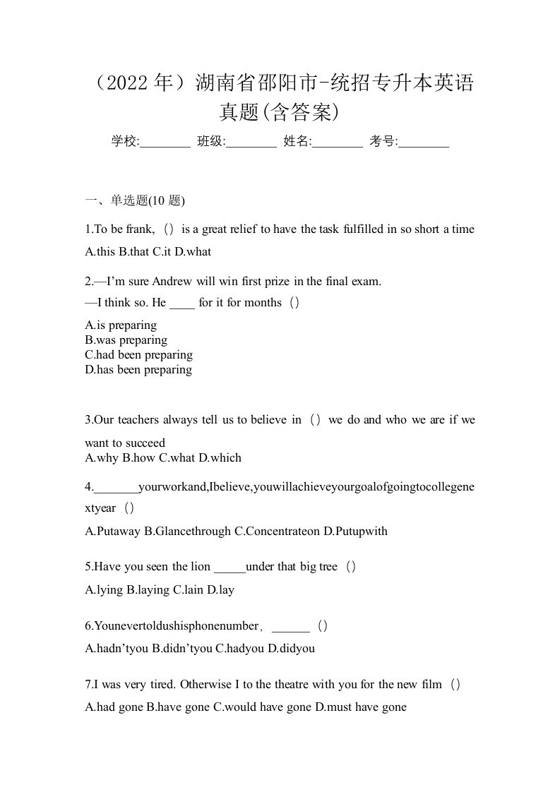 2022年湖南省邵阳市-统招专升本英语真题含答案