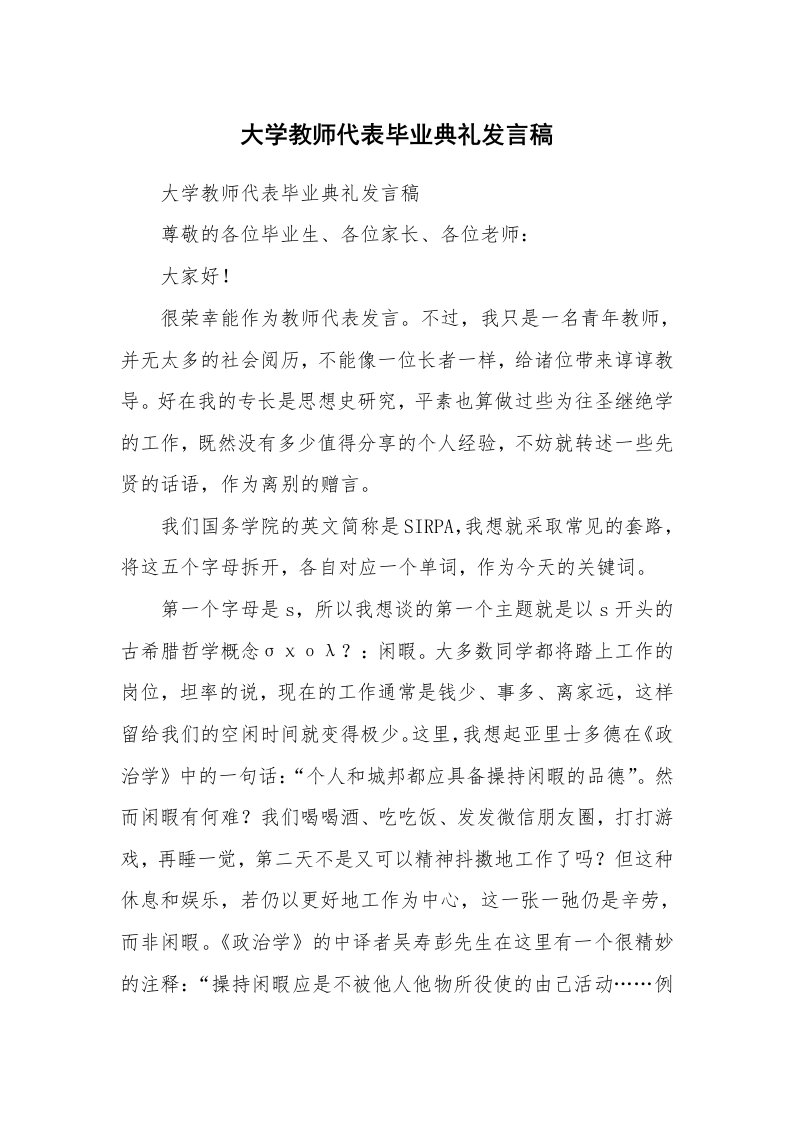 范文大全_大学教师代表毕业典礼发言稿