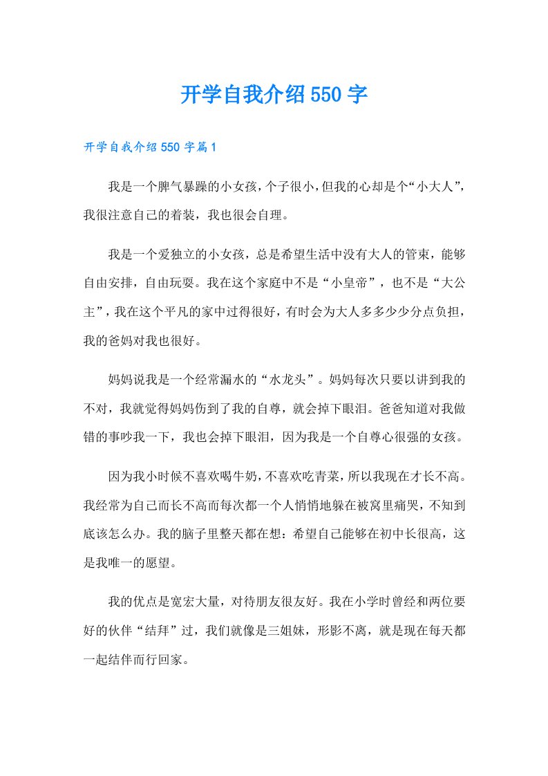 开学自我介绍550字