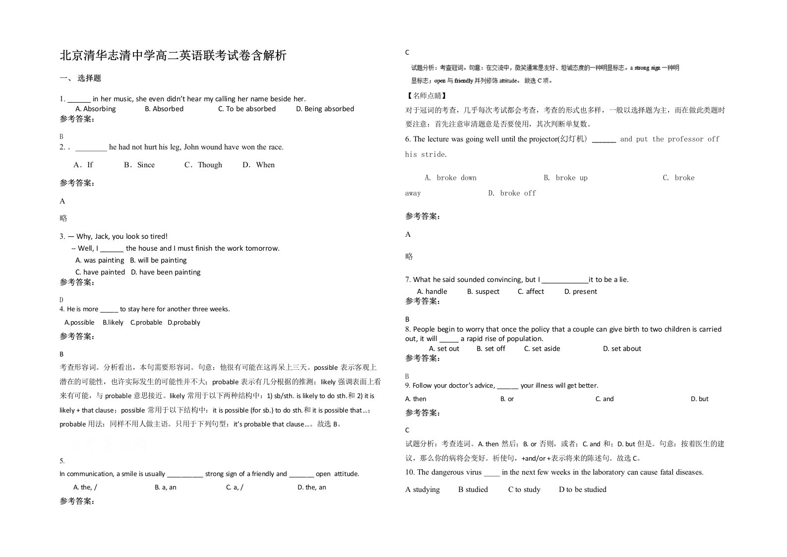 北京清华志清中学高二英语联考试卷含解析