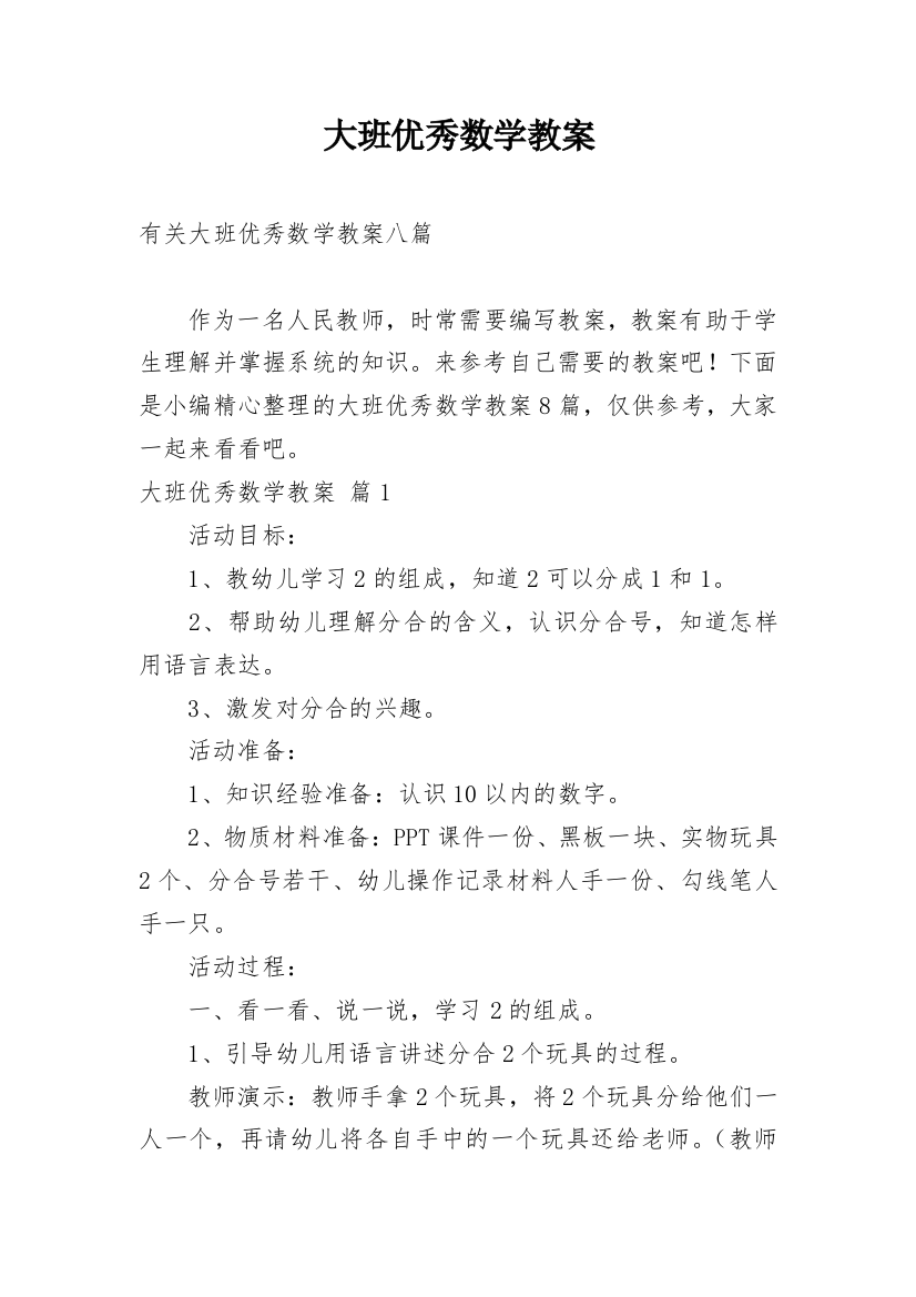 大班优秀数学教案_62