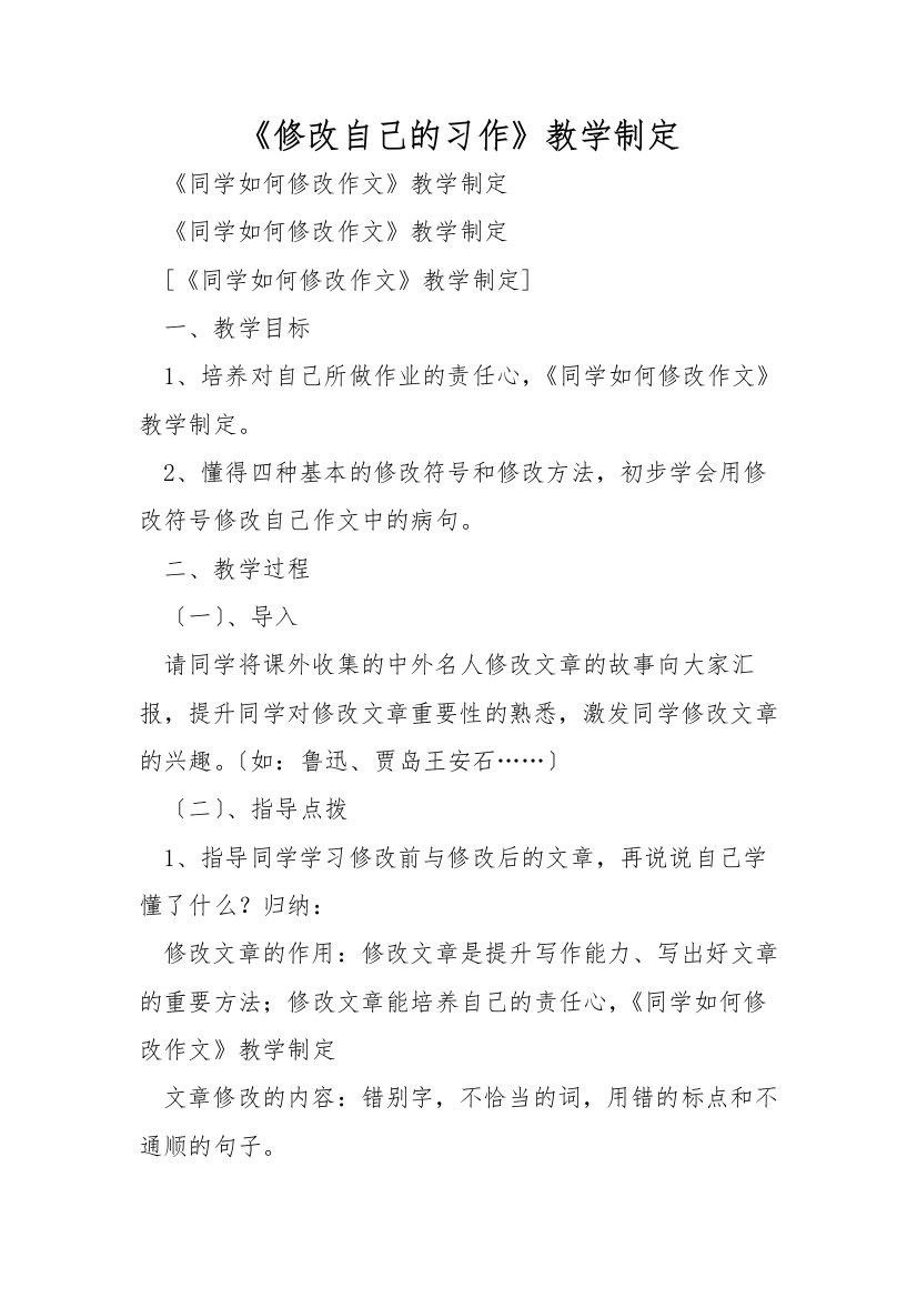 修改自己的习作教学设计