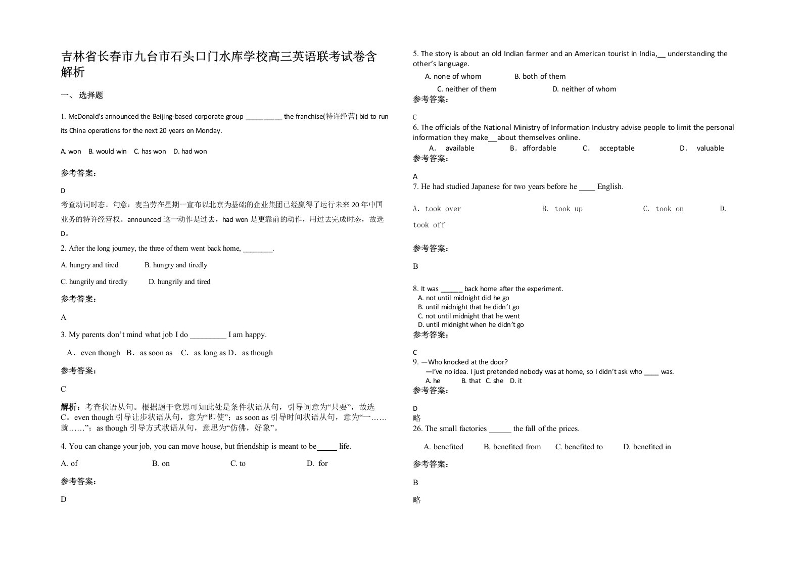 吉林省长春市九台市石头口门水库学校高三英语联考试卷含解析