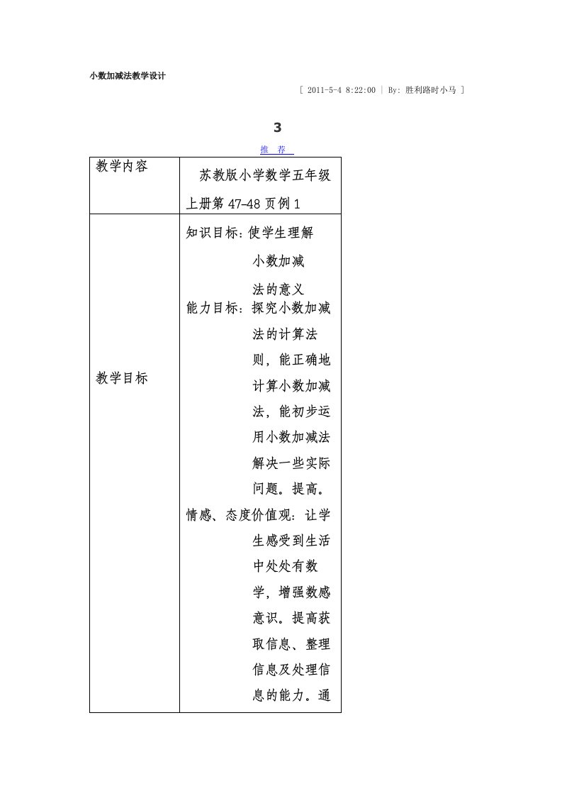 小数加减法教学设计