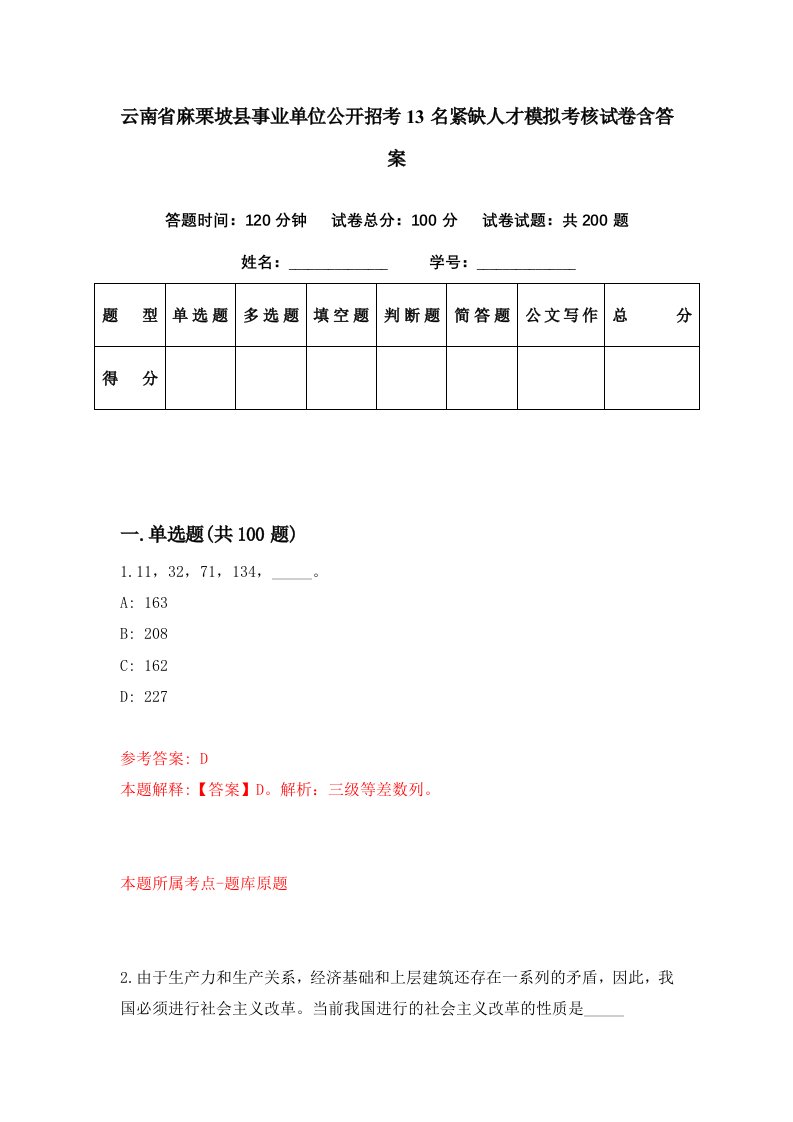 云南省麻栗坡县事业单位公开招考13名紧缺人才模拟考核试卷含答案7