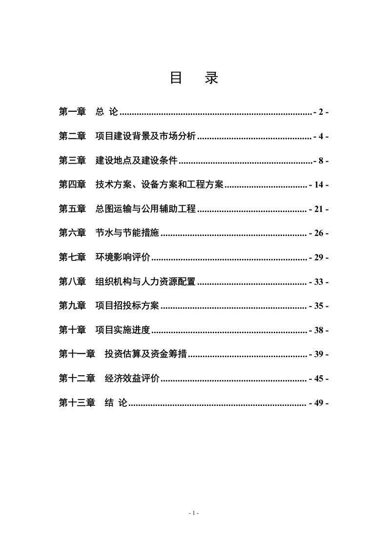 高档服装生产线建设项目可研