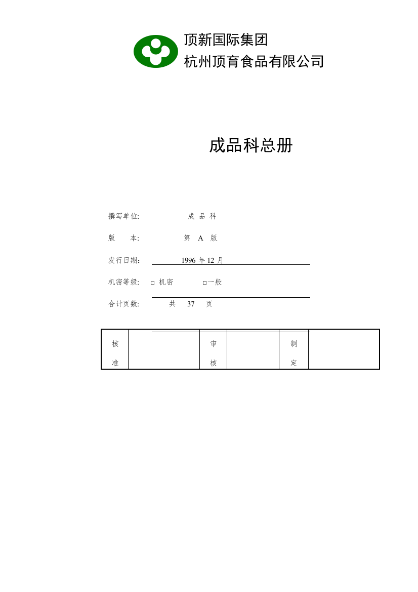 杭州顶育食品仓库完全手册