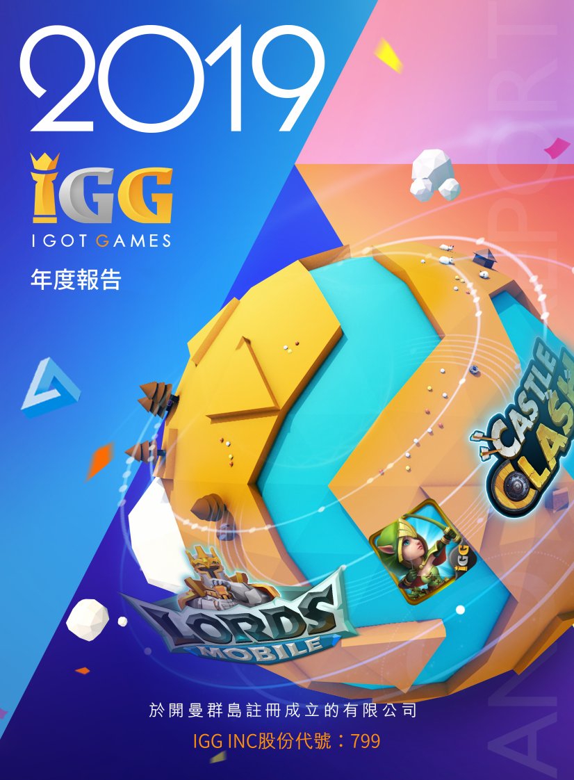 港交所-IGG