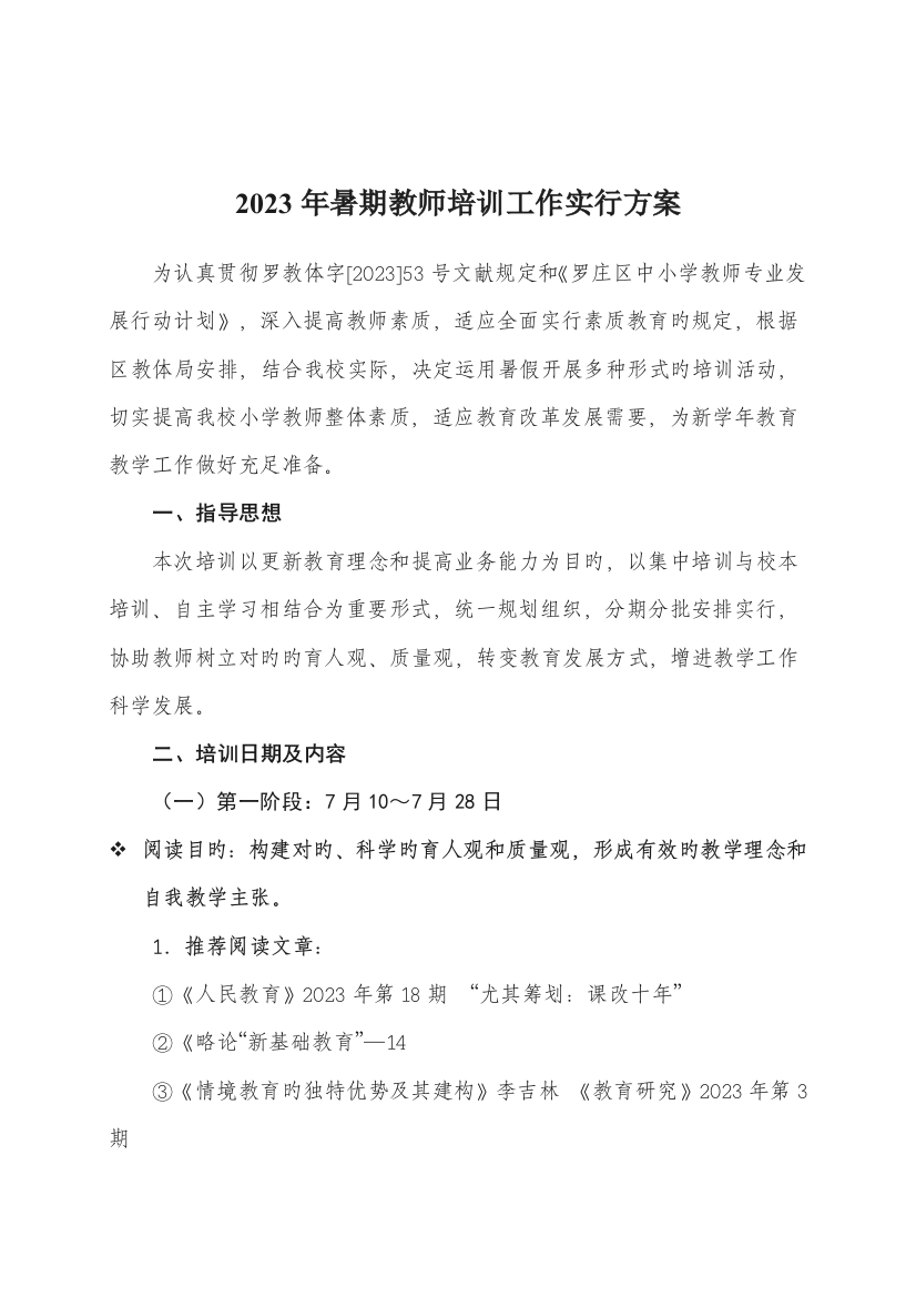 罗庄区小学教师培训工作实施方案