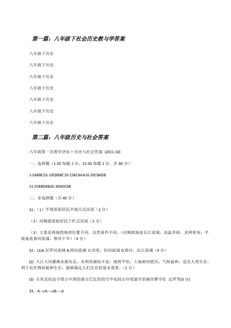 八年级下社会历史教与学答案[修改版]