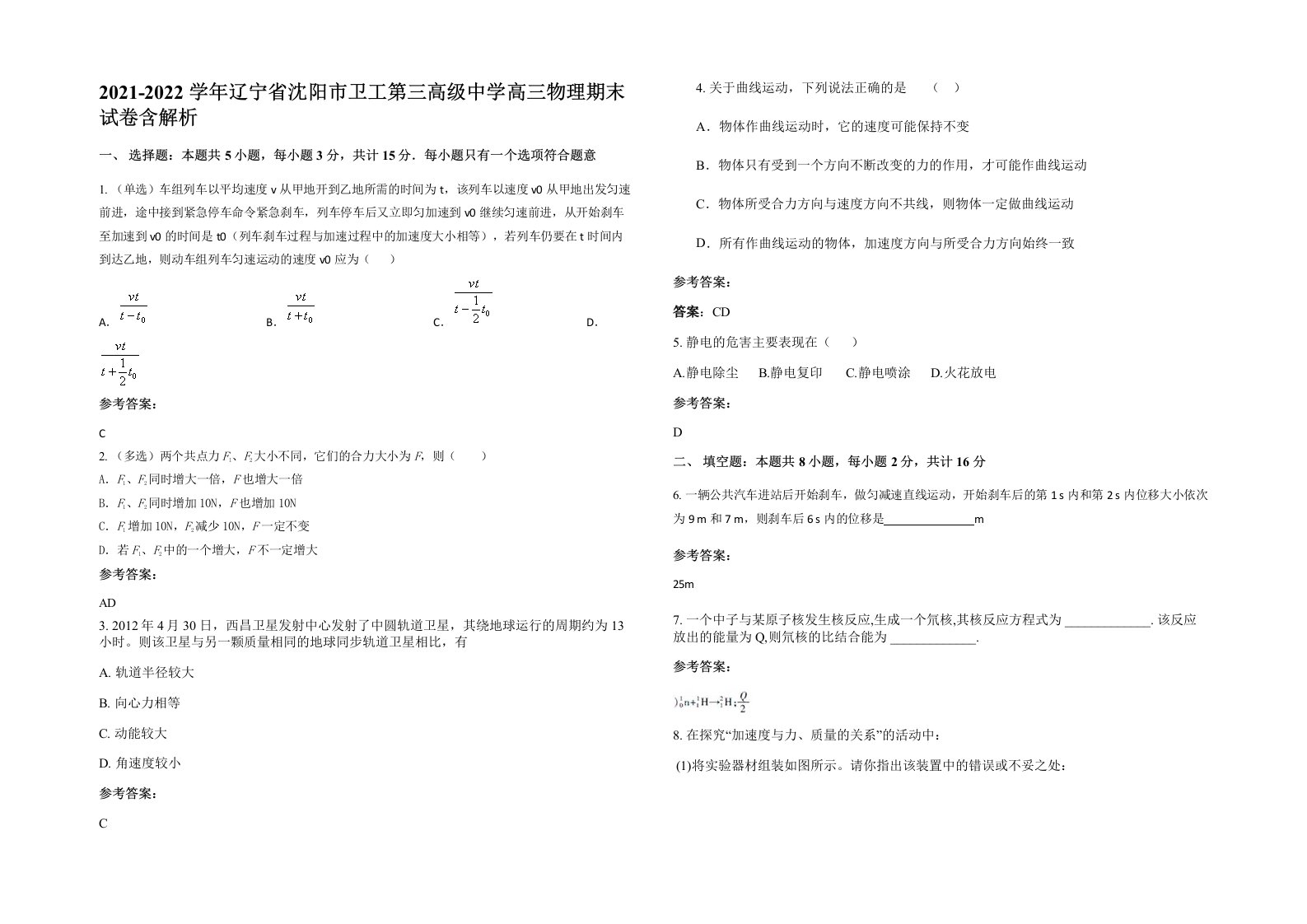 2021-2022学年辽宁省沈阳市卫工第三高级中学高三物理期末试卷含解析