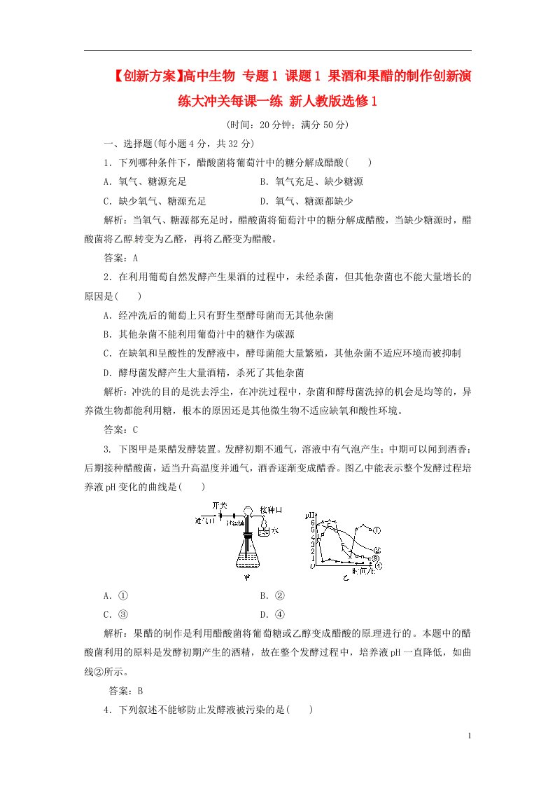 高中生物