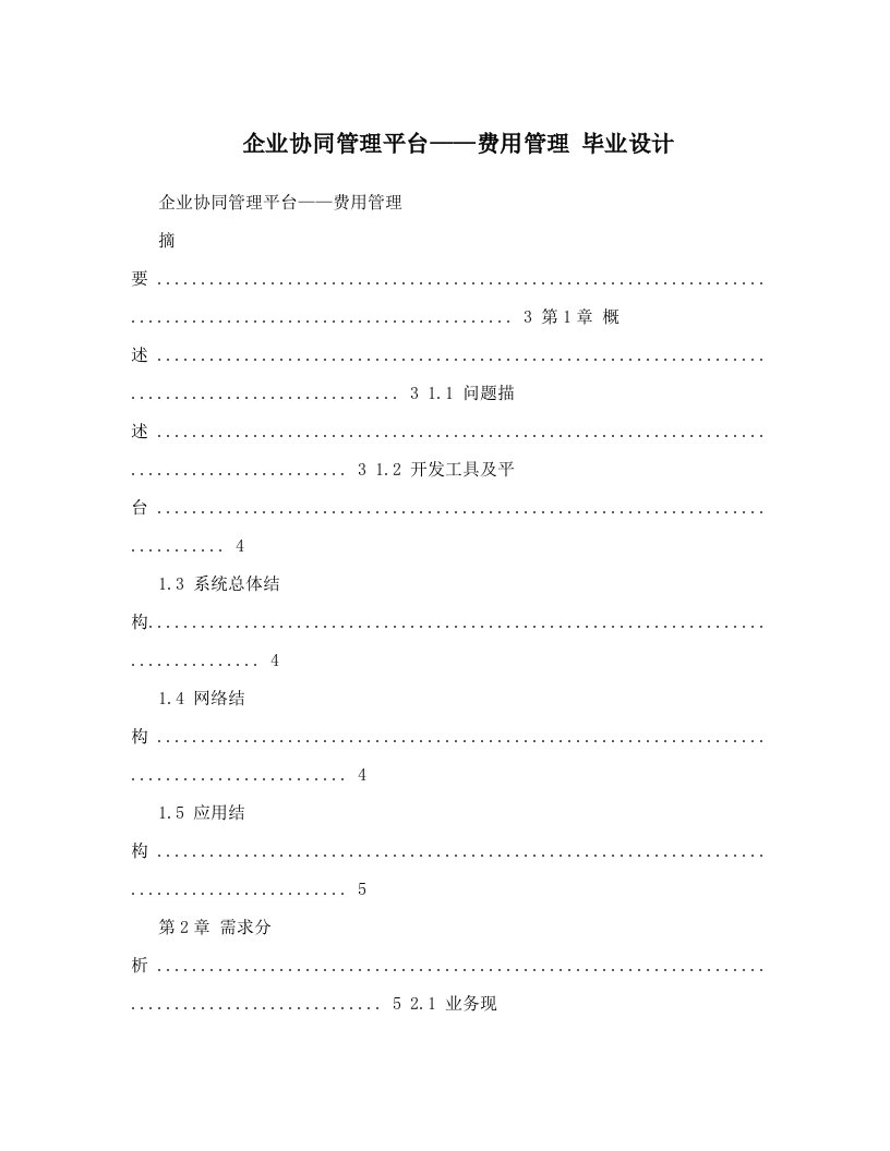 tgtAAA企业协同管理平台——费用管理+毕业设计