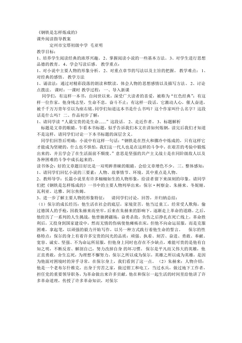 《名著导读