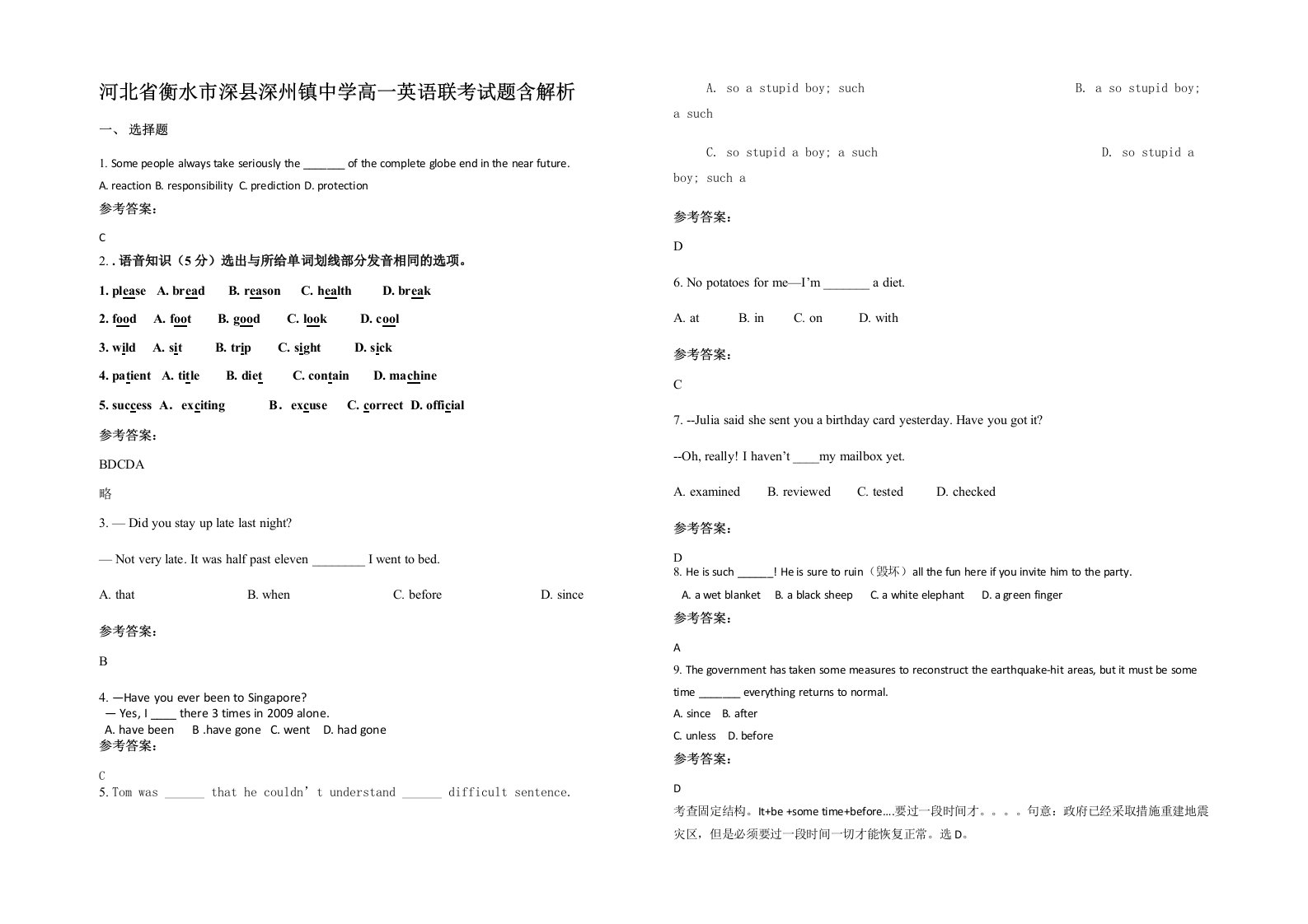 河北省衡水市深县深州镇中学高一英语联考试题含解析