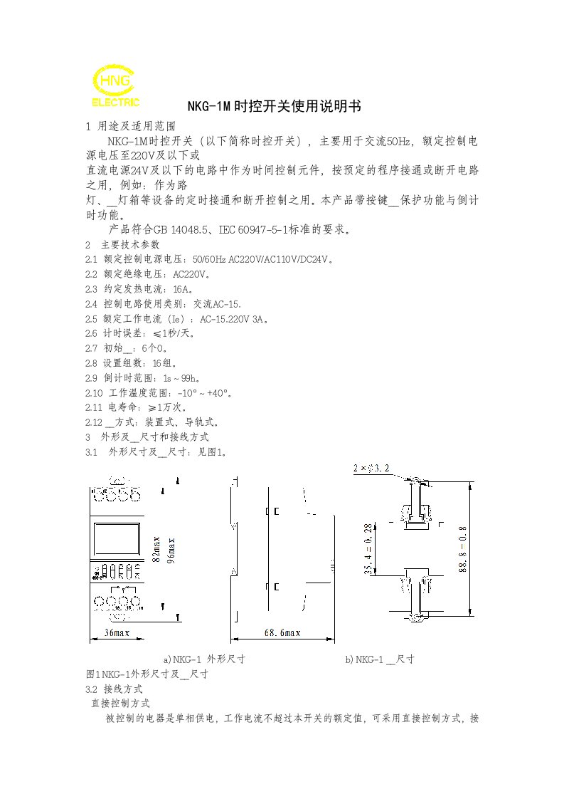 NKG-1M带倒计时时控开关说明书