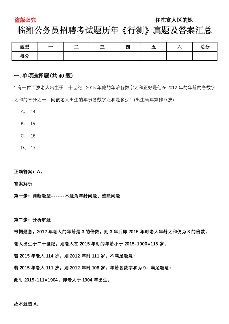 临湘公务员招聘考试题历年《行测》真题及答案汇总第0114期