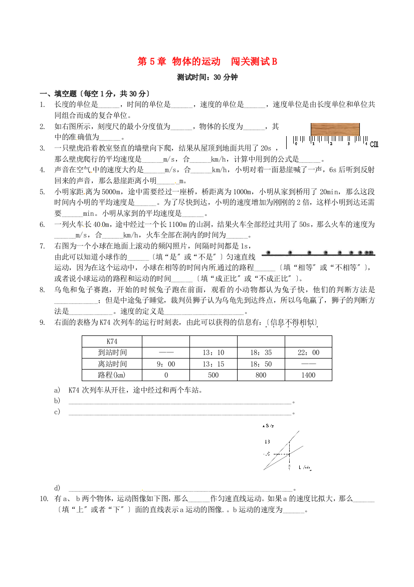 （整理版）第5章物体的运动闯关测试B