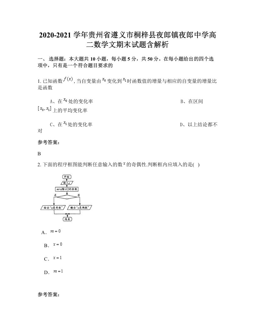 2020-2021学年贵州省遵义市桐梓县夜郎镇夜郎中学高二数学文期末试题含解析