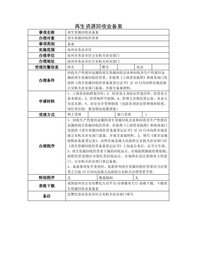 最新再生资源回收业备案